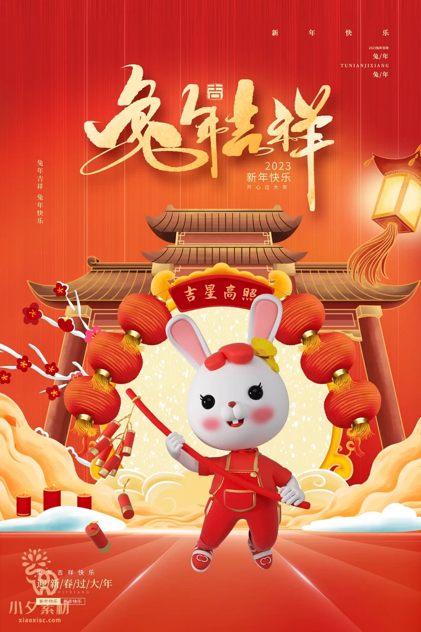 2023年春节新年兔年节气节日海报模板PSD分层设计素材【073】